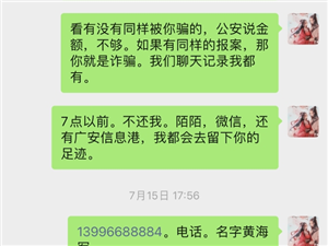 专业诈骗人黄海军