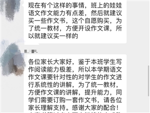 广二中家长群要求给学生买书