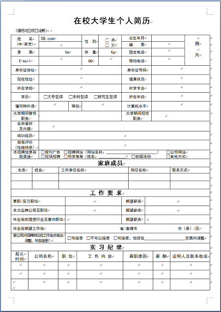 在校大学生简历模板2